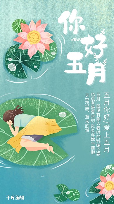 你好五月手绘风格文艺小清新绿色系海报