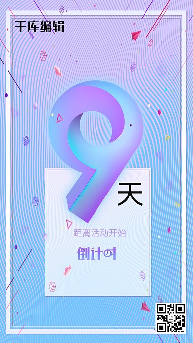 炫彩倒计时盛大开业开盘海报