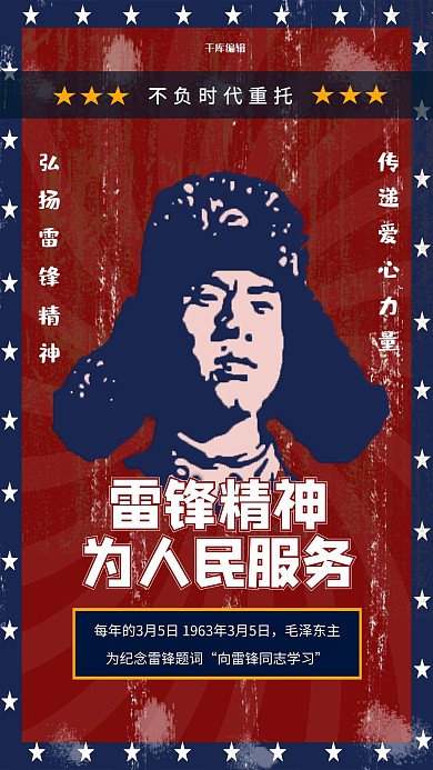 雷锋精神为人民服务蓝红色复古海报