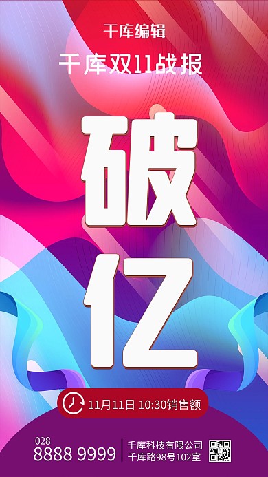 双十一破亿渐变简约海报