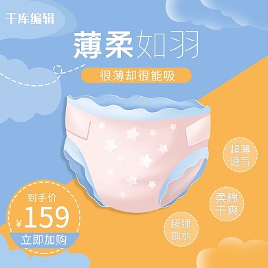 婴儿用品直通车尿不湿蓝色简约主图