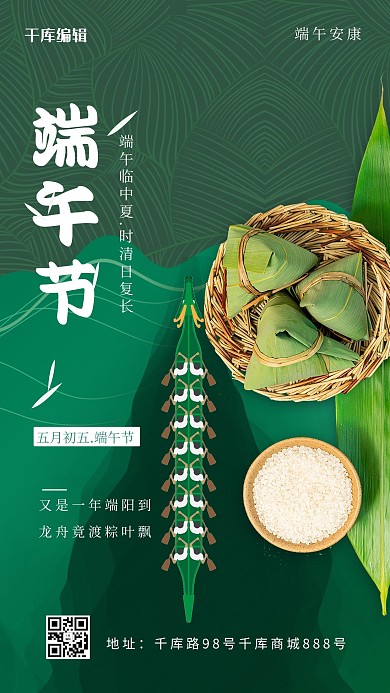 端午节粽子绿色创意海报