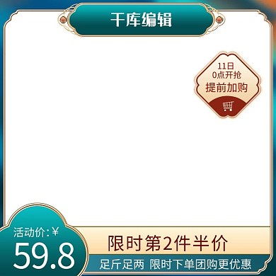 双十一浮雕绿色中国风电商主图