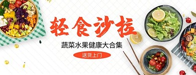 简约风格轻食沙拉外卖店招