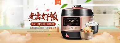 简约风淘宝电饭煲海报模板