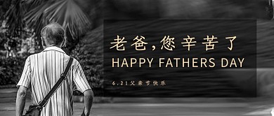 千库编辑原创父亲节老人黑色摄影风公众号首图