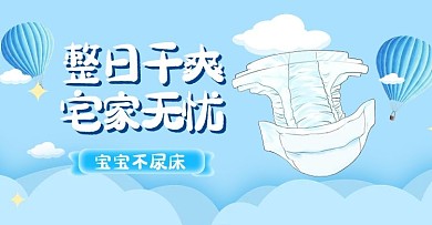 婴儿用品云朵蓝色卡通banner
