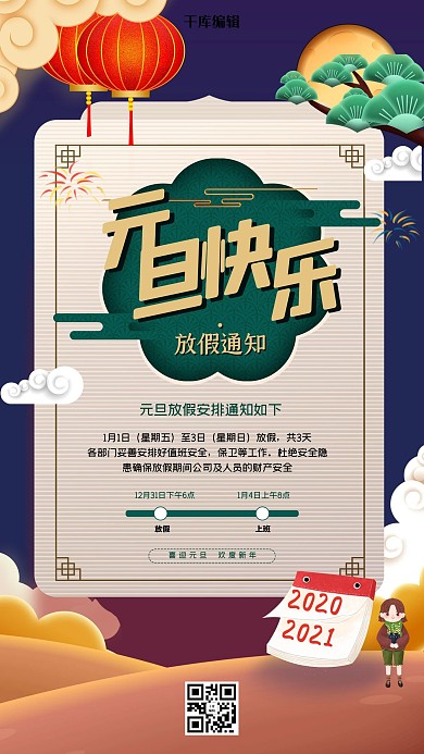 元旦快乐放假通知蓝绿色创意海报