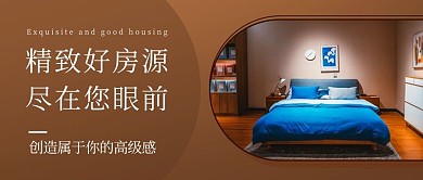精致好房源租房彩色简约公众号首图