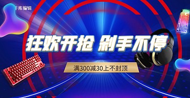 千库编辑原创元素双十一数码3c蓝色大促电商横版海报