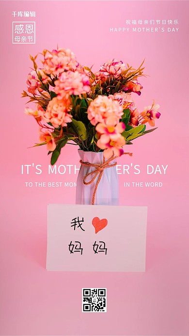 母亲节鲜花红色简约海报