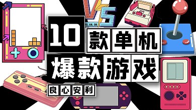 游戏推荐游戏 文字彩色时尚横版视频封面