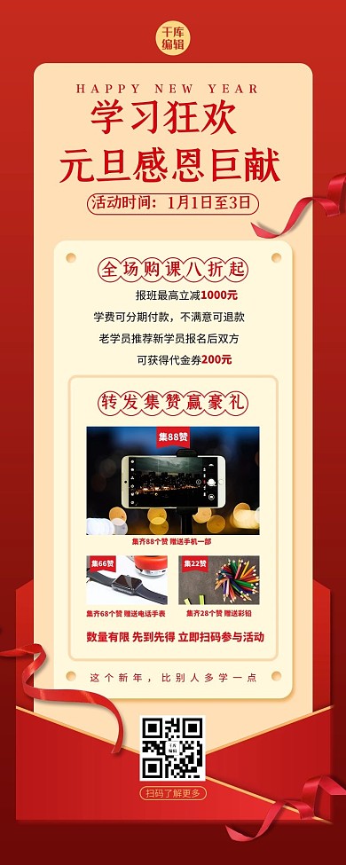 学习狂欢丝带红色简约风长图海报