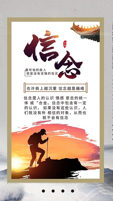 企业文化之信念宣传海报