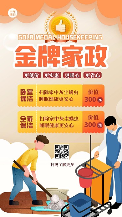 家政服务人物黄色扁平海报