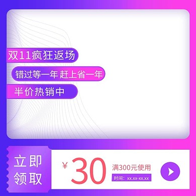 紫色优惠卷双十一返场促销主图