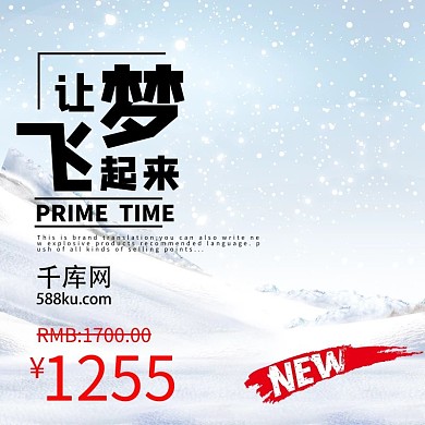 电商淘宝让梦想飞起来滑雪节冷白色简洁户外