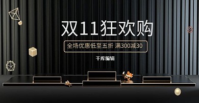 双11活动促销黑色C4D电商banner