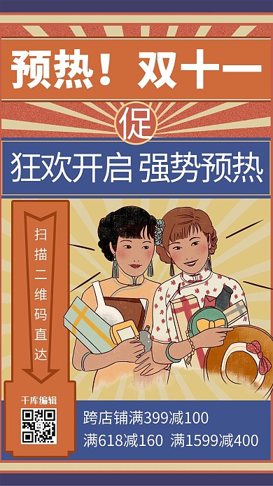 预热双十一民国名媛蓝色红色
