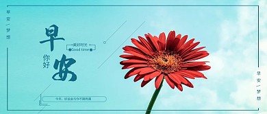 千库编辑原创元素清新早安微信公众号首图