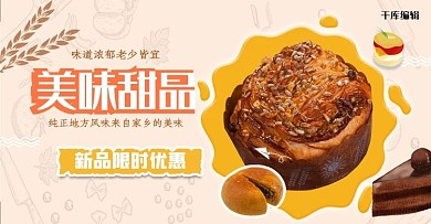 美食糕点黄色简约banner
