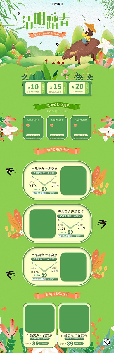 清明踏青手绘绿色通用简约电商首页
