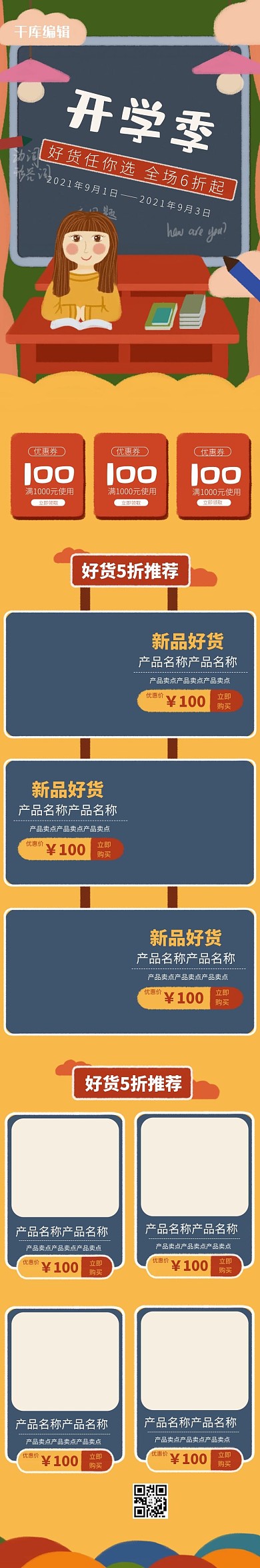 开学季手绘风简约小清新电商首页手机端