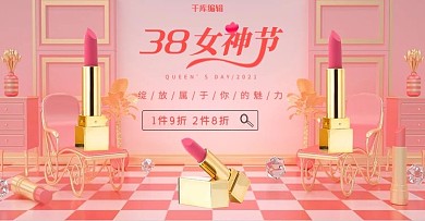 38妇女节口红粉色c4dbanner