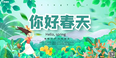 你好春天迎春冷色系简约展板