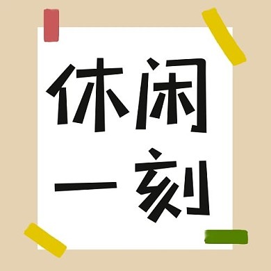 大字吸睛贴纸黄色卡通公众号次图
