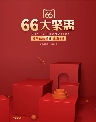 66大促展台红金c4dbanner