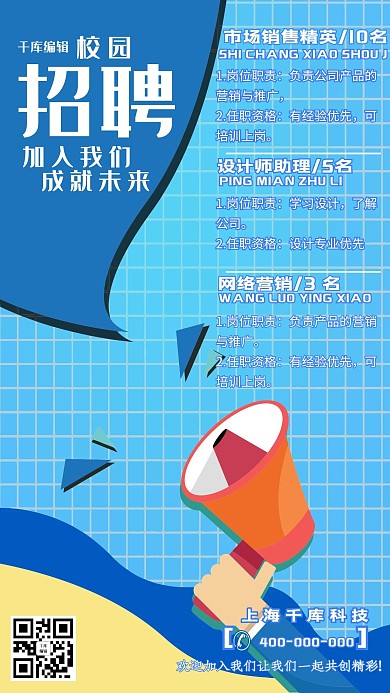 招聘校园招聘会校招秋季招聘宣传海报
