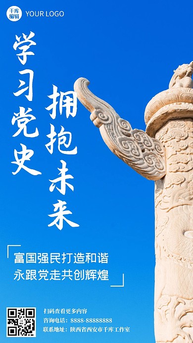 学习党史蓝天蓝色摄影图大气手机海报