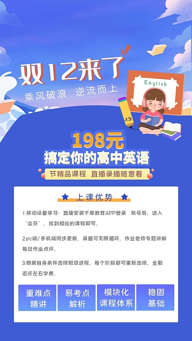 双十二教育英语课程蓝色简约海报