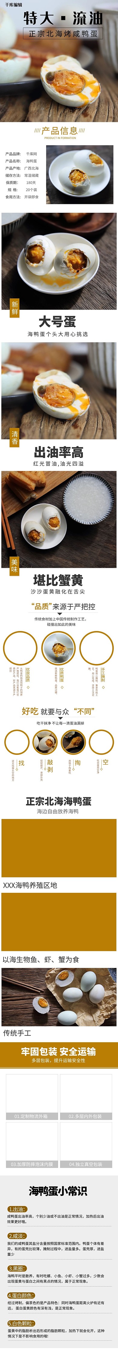 正宗流油咸鸭蛋烤海鸭蛋特产美食电商详情页