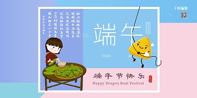端午节浅色活力节日庆祝端午快乐展板