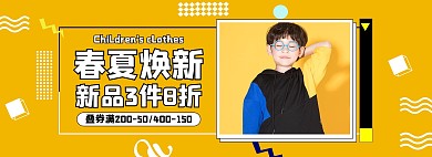 童装上新活动黄色简约电商全屏banner