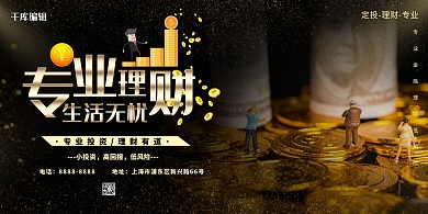 金融理财摄影图 黑色创意展板