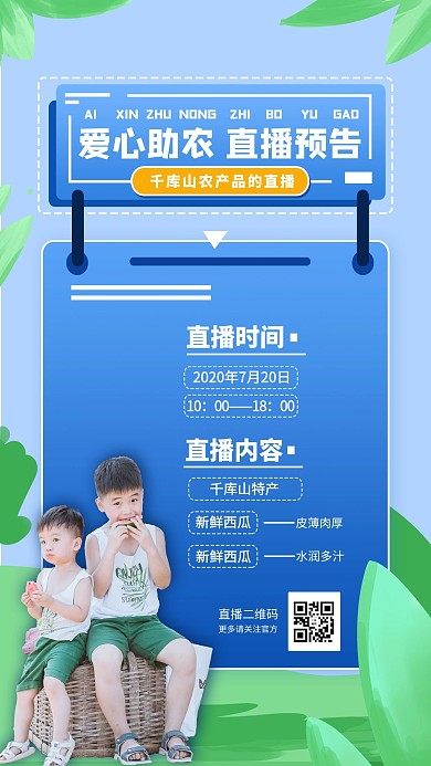 直播预告小男孩蓝色创意海报
