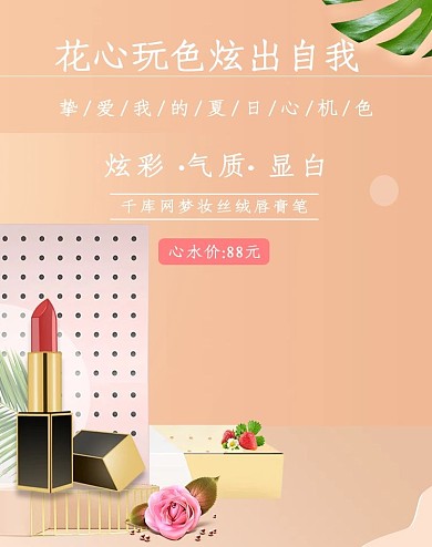 化妆品电商banner