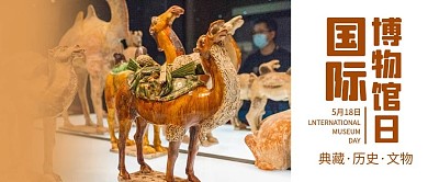 国际博物馆日文物橙色咖色摄影大字公众号首图