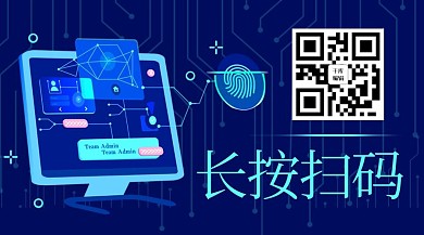 长按扫码电脑蓝色简约关注二维码