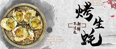 美食生蚝特色餐饮中国风公众号首图