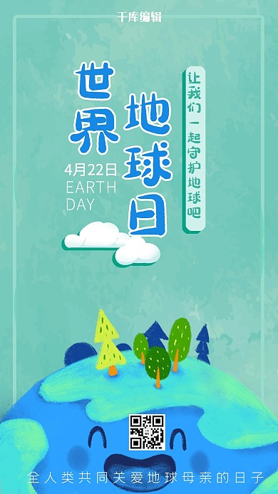 世界地球日地球绿色卡通手机海报