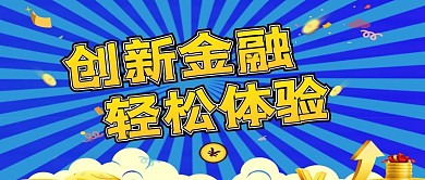 金融理财微信图片