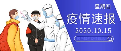 疫情通报量体温蓝色渐变主图