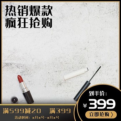 化妆品质感桌面口红黑金简约主图