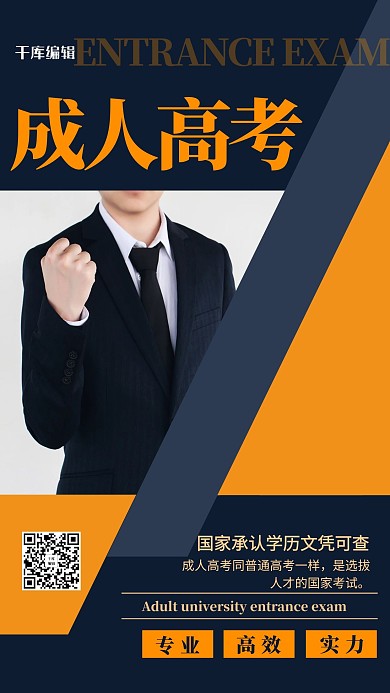 成人高考培训橙色简约海报