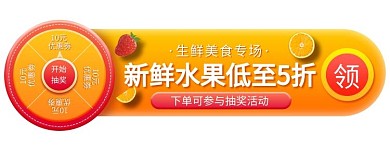 美食水果 抽奖渐变电商直播胶囊图banner
