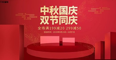 红色简约风格中秋国庆双节同庆banner